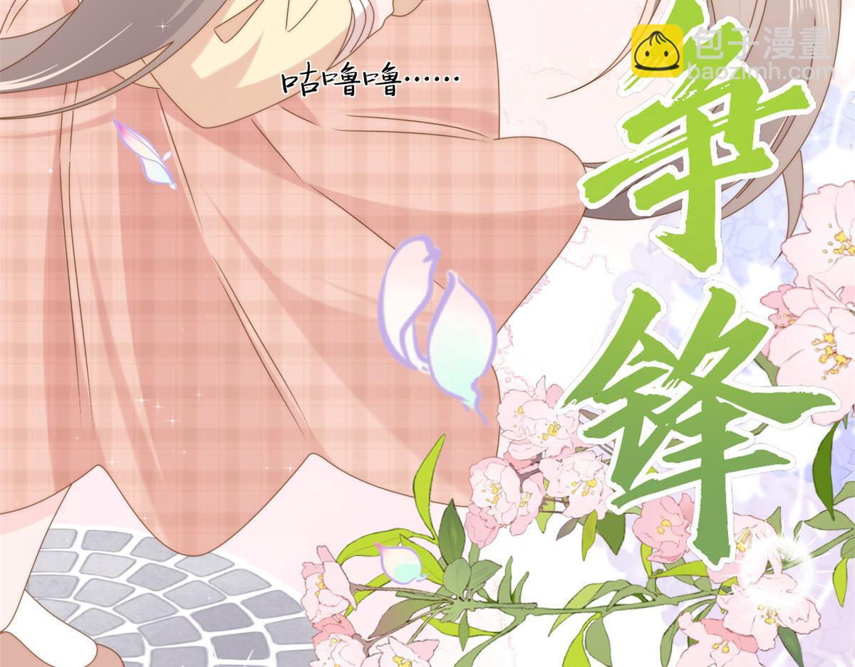 🍣团宠大佬三岁半 第186话 这一定是命中注定！ 第26页