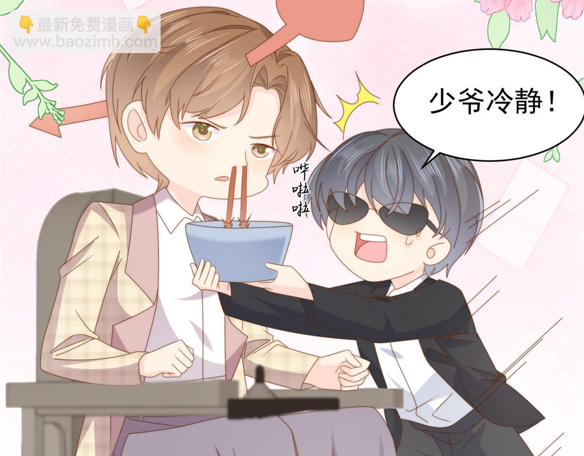 🍣团宠大佬三岁半 第186话 这一定是命中注定！ 第29页
