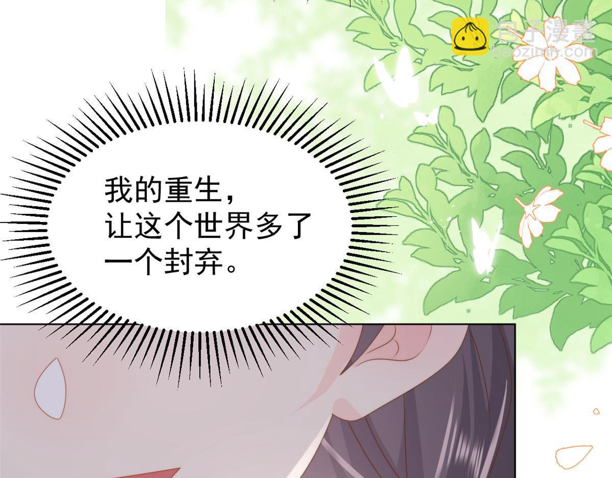 🍣团宠大佬三岁半 第186话 这一定是命中注定！ 第50页