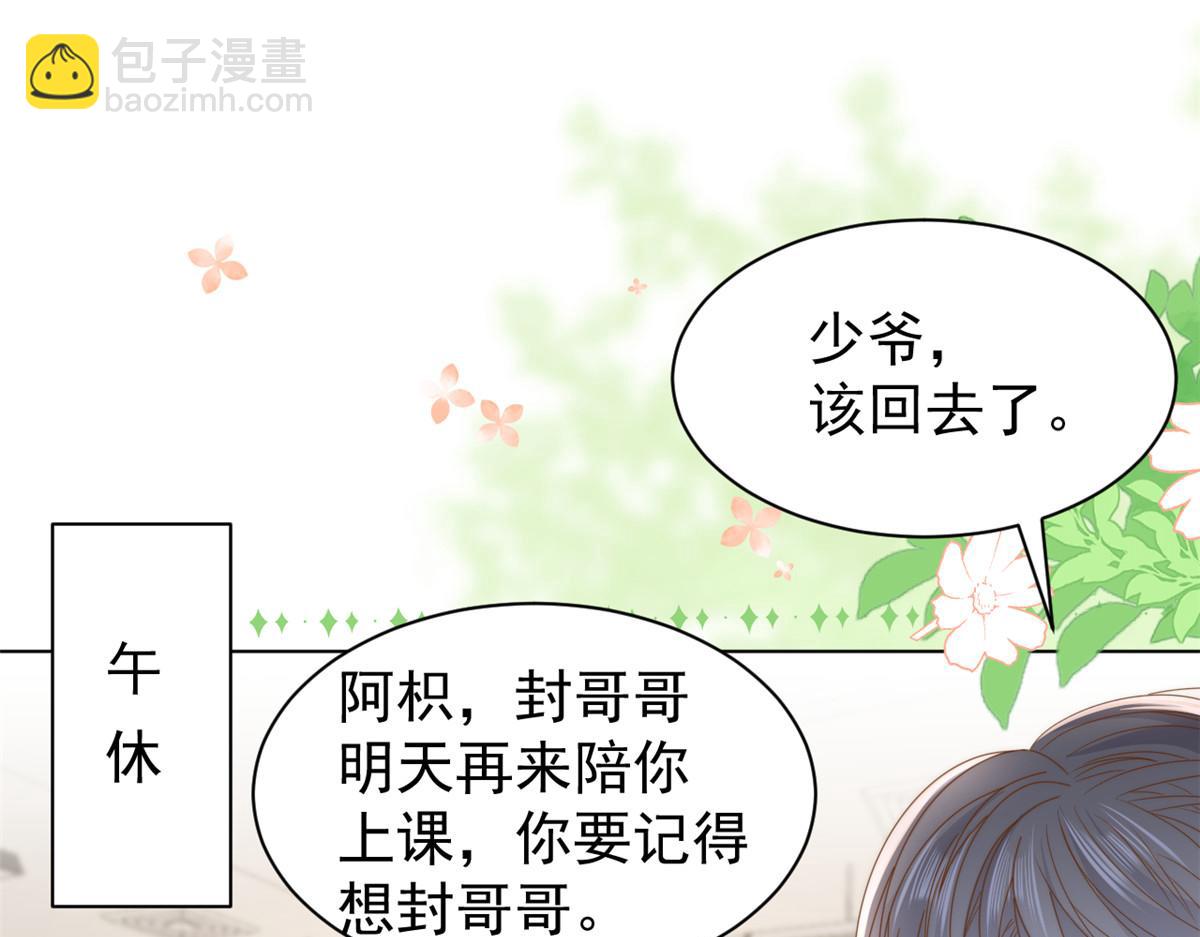 🍣团宠大佬三岁半 第186话 这一定是命中注定！ 第7页
