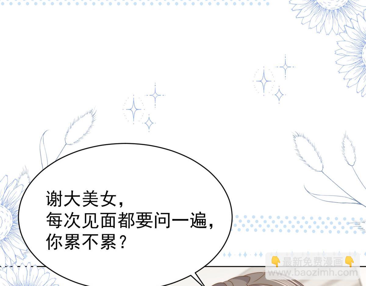 🍣团宠大佬三岁半 第188话 王妃是带着记忆的！ 第31页
