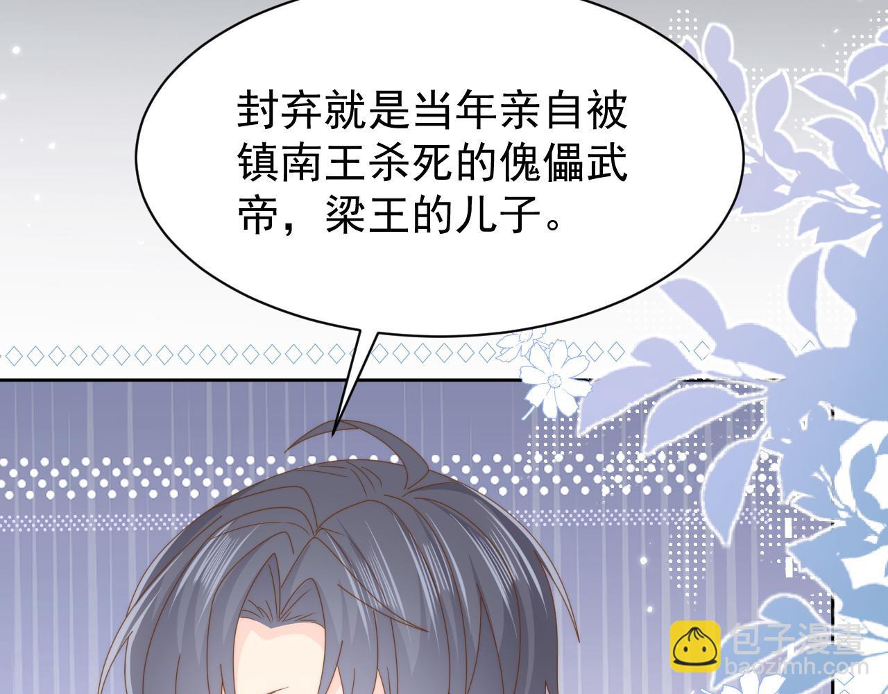🍣团宠大佬三岁半 第190话 王妃愿意将阿枳交给他！？ 第10页