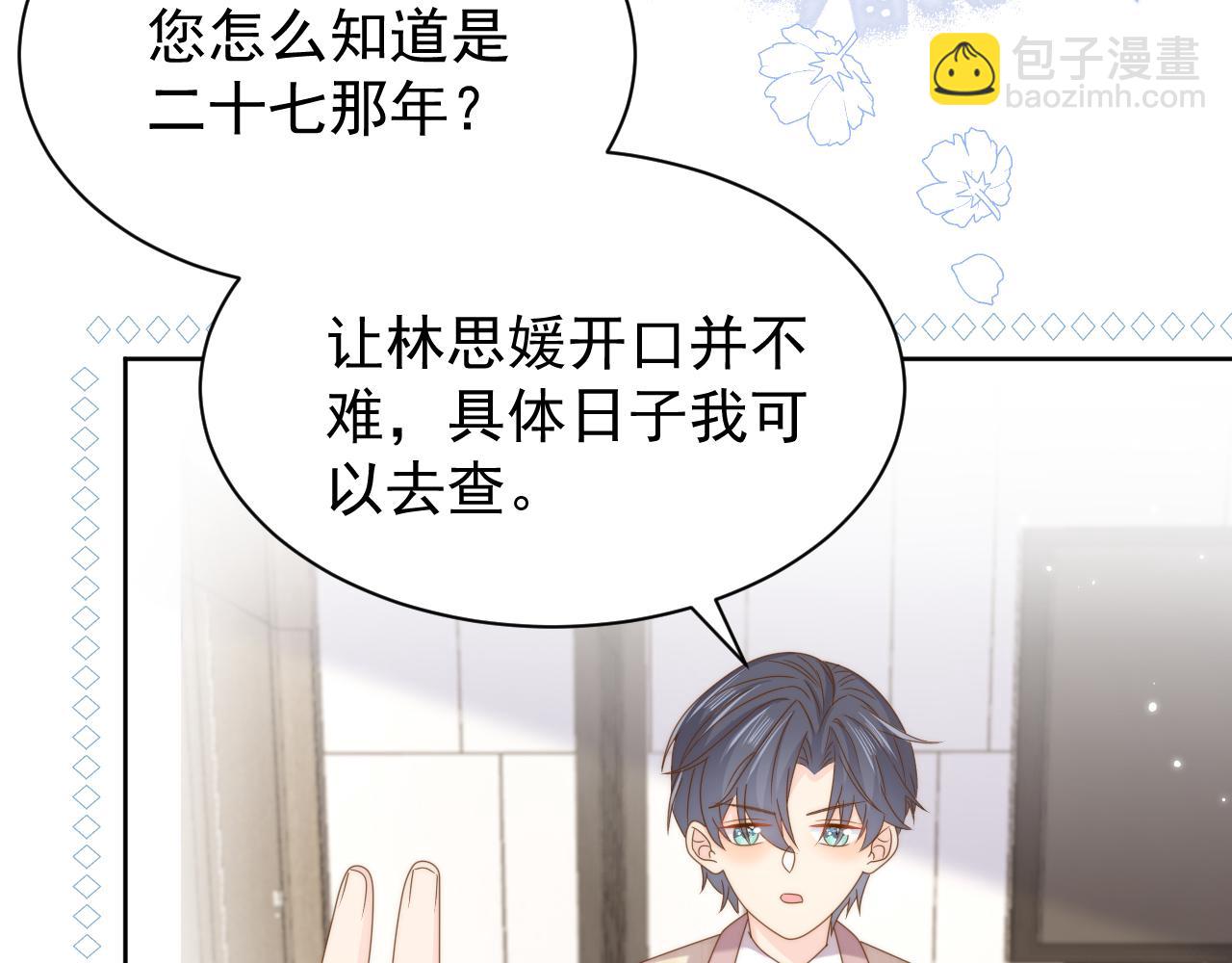 🍣团宠大佬三岁半 第190话 王妃愿意将阿枳交给他！？ 第23页
