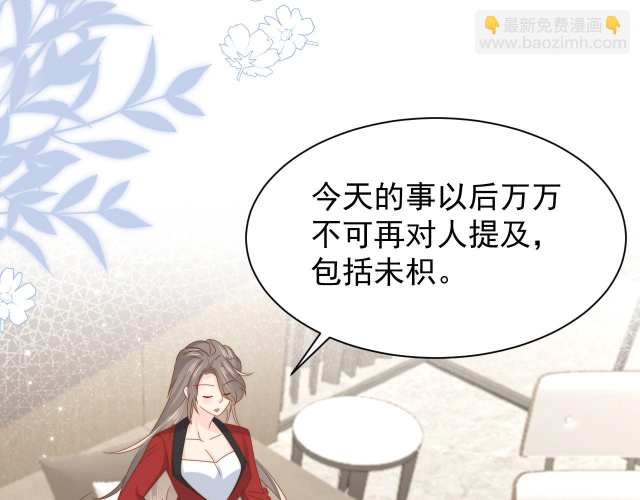 🍣团宠大佬三岁半 第190话 王妃愿意将阿枳交给他！？ 第26页