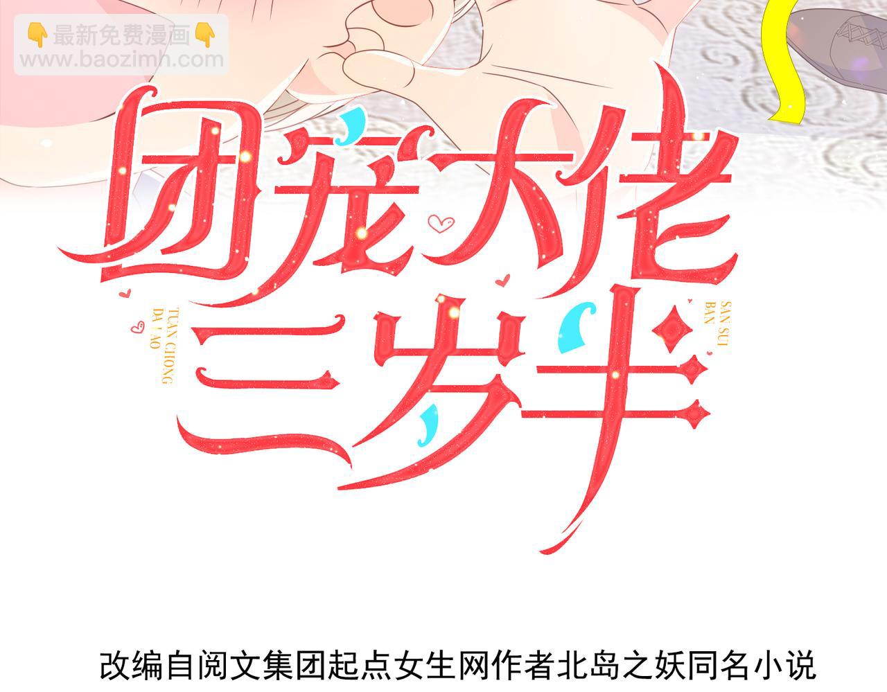 🍣团宠大佬三岁半 第190话 王妃愿意将阿枳交给他！？ 第4页