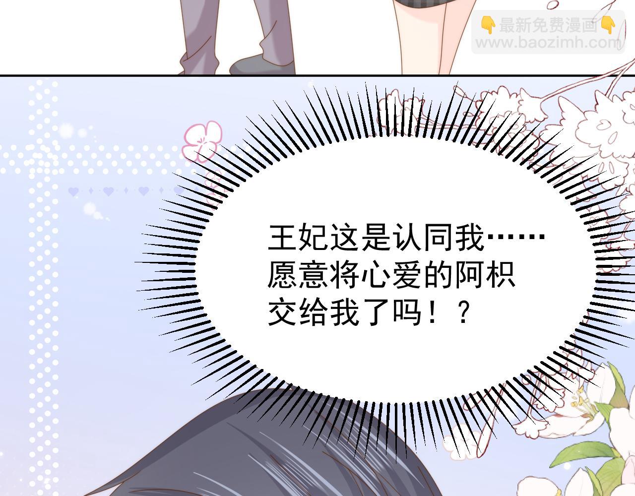 🍣团宠大佬三岁半 第190话 王妃愿意将阿枳交给他！？ 第46页