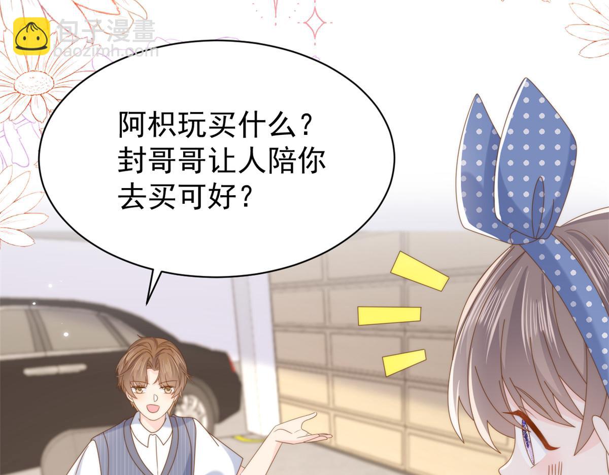 🍣团宠大佬三岁半 第194话 抓捕跟踪犯，大刑伺候！ 第19页