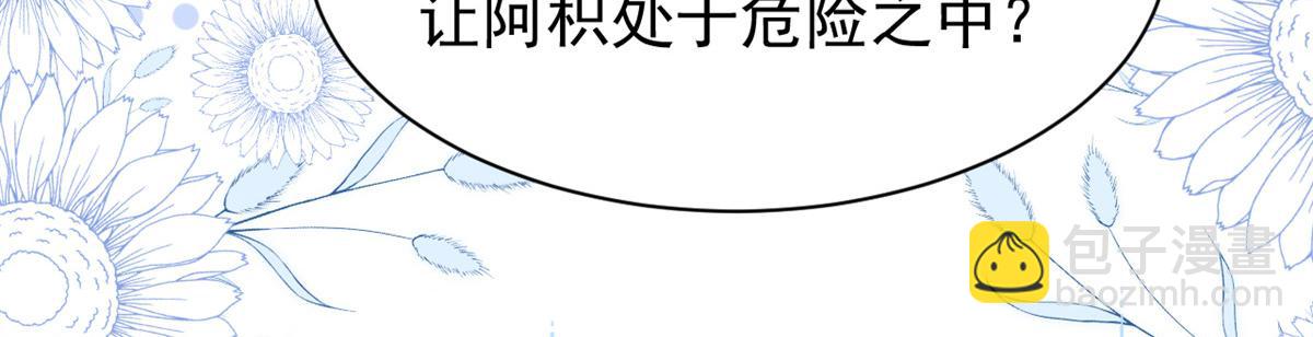 🍣团宠大佬三岁半 第194话 抓捕跟踪犯，大刑伺候！ 第36页