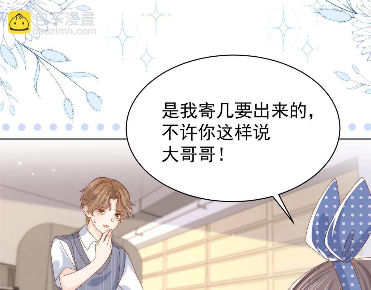 🍣团宠大佬三岁半 第194话 抓捕跟踪犯，大刑伺候！ 第37页
