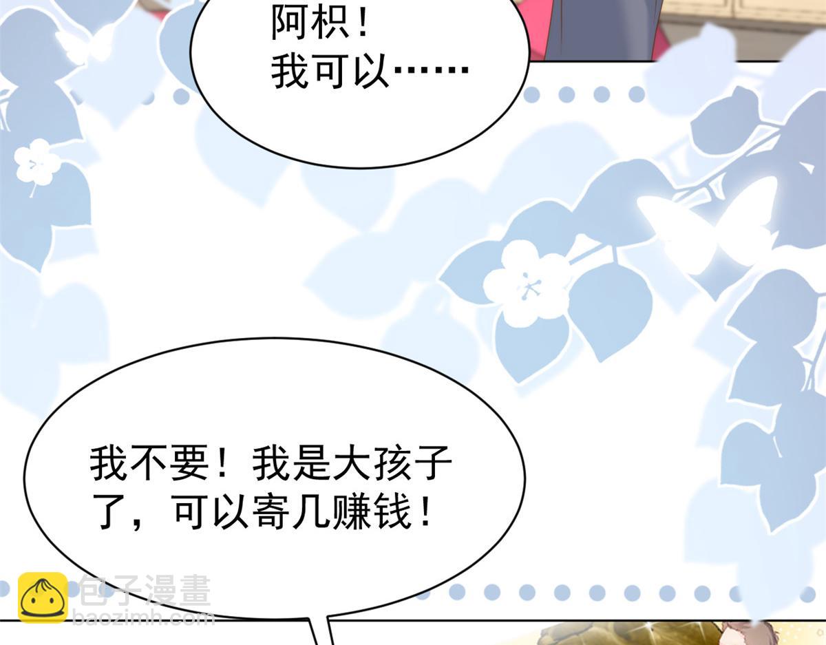 🍣团宠大佬三岁半 第194话 抓捕跟踪犯，大刑伺候！ 第46页