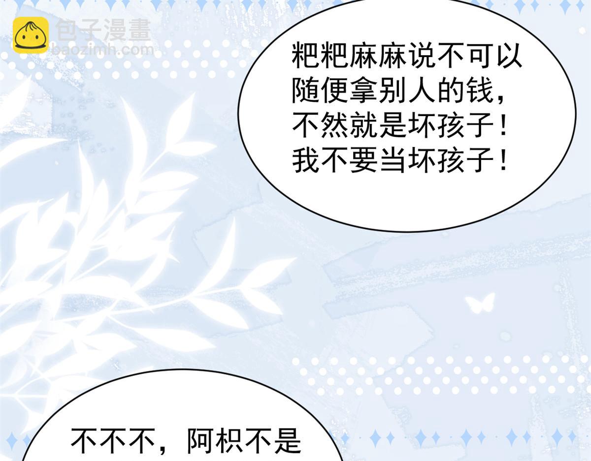 🍣团宠大佬三岁半 第194话 抓捕跟踪犯，大刑伺候！ 第49页
