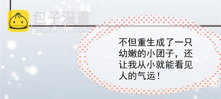 🍣团宠大佬三岁半 第1话 白捡来的便宜爹 第25页