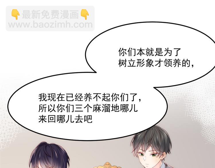 🍣团宠大佬三岁半 第1话 白捡来的便宜爹 第42页