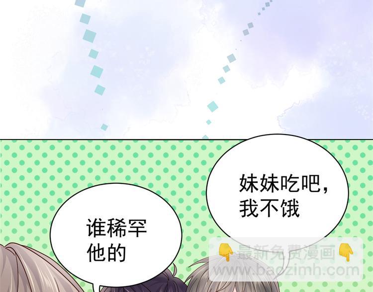 🍣团宠大佬三岁半 第19话 节目施压换人 第23页