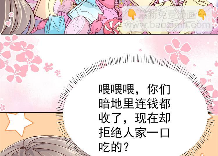 🍣团宠大佬三岁半 第19话 节目施压换人 第29页
