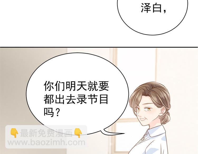 🍣团宠大佬三岁半 第19话 节目施压换人 第46页