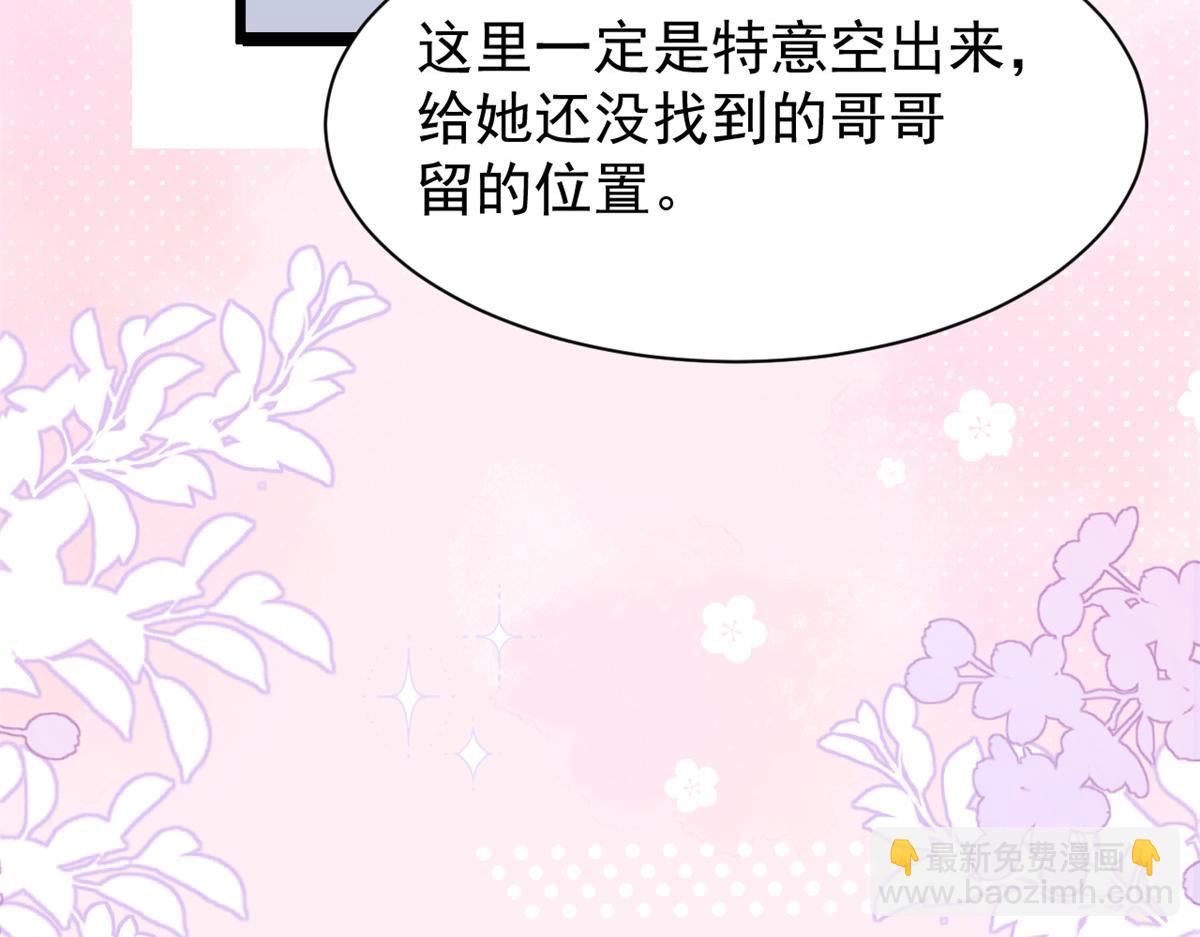 🍣团宠大佬三岁半 第196话 两辈子的第一个吻 第14页