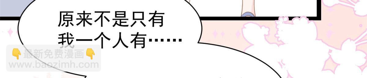 🍣团宠大佬三岁半 第196话 两辈子的第一个吻 第24页