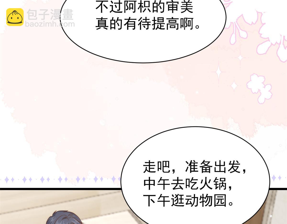🍣团宠大佬三岁半 第196话 两辈子的第一个吻 第25页