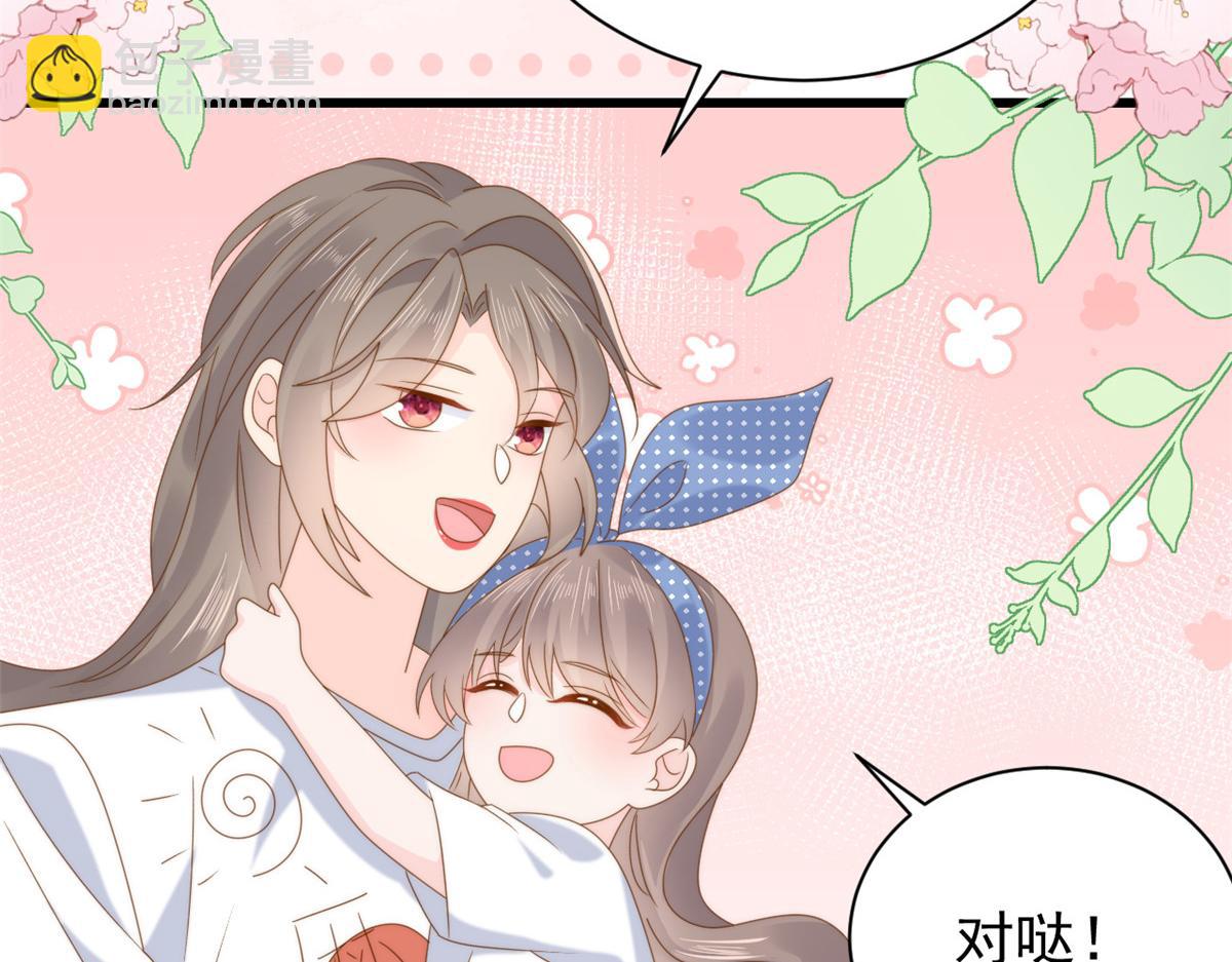 🍣团宠大佬三岁半 第196话 两辈子的第一个吻 第29页
