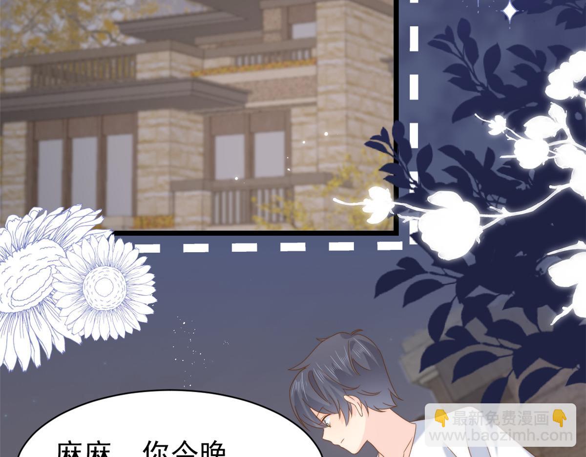 🍣团宠大佬三岁半 第196话 两辈子的第一个吻 第35页