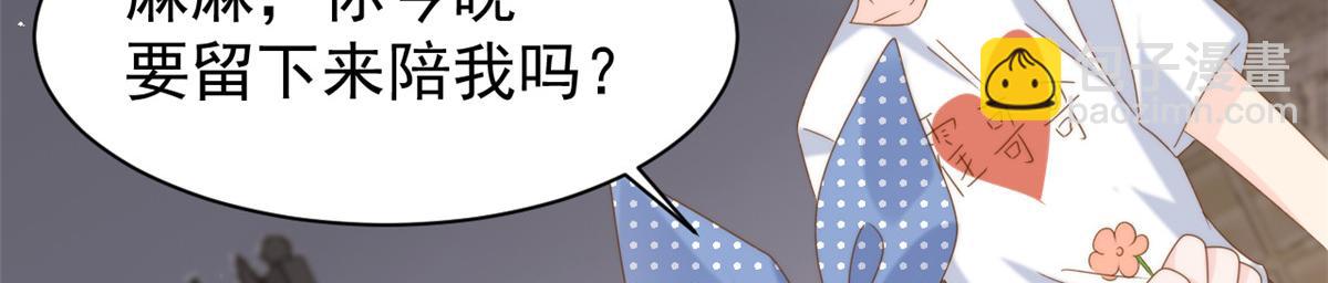 🍣团宠大佬三岁半 第196话 两辈子的第一个吻 第36页