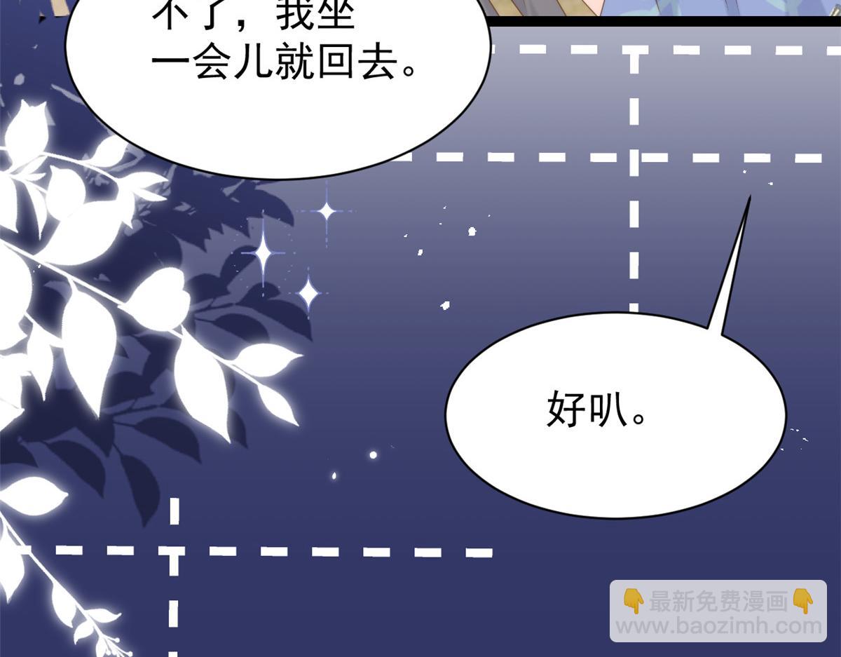 🍣团宠大佬三岁半 第196话 两辈子的第一个吻 第38页