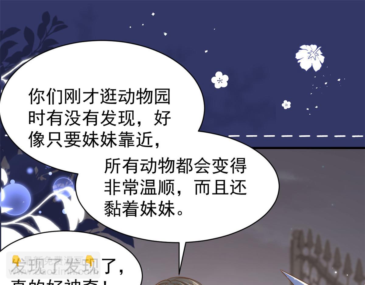🍣团宠大佬三岁半 第196话 两辈子的第一个吻 第40页