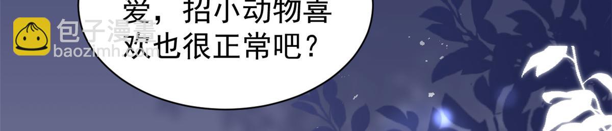 🍣团宠大佬三岁半 第196话 两辈子的第一个吻 第42页