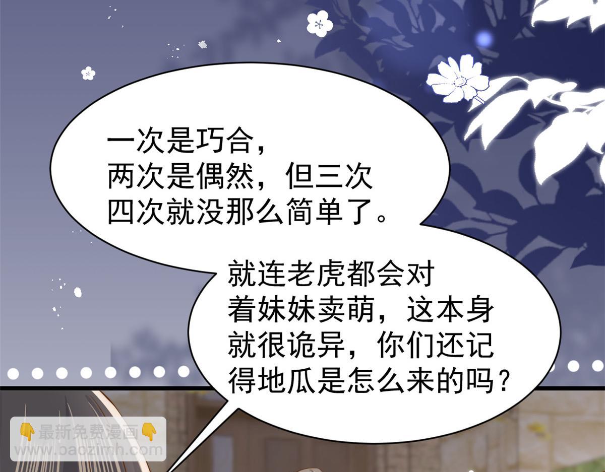 🍣团宠大佬三岁半 第196话 两辈子的第一个吻 第43页