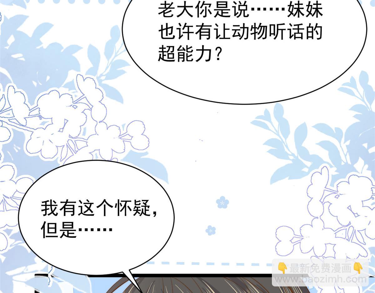 🍣团宠大佬三岁半 第196话 两辈子的第一个吻 第46页