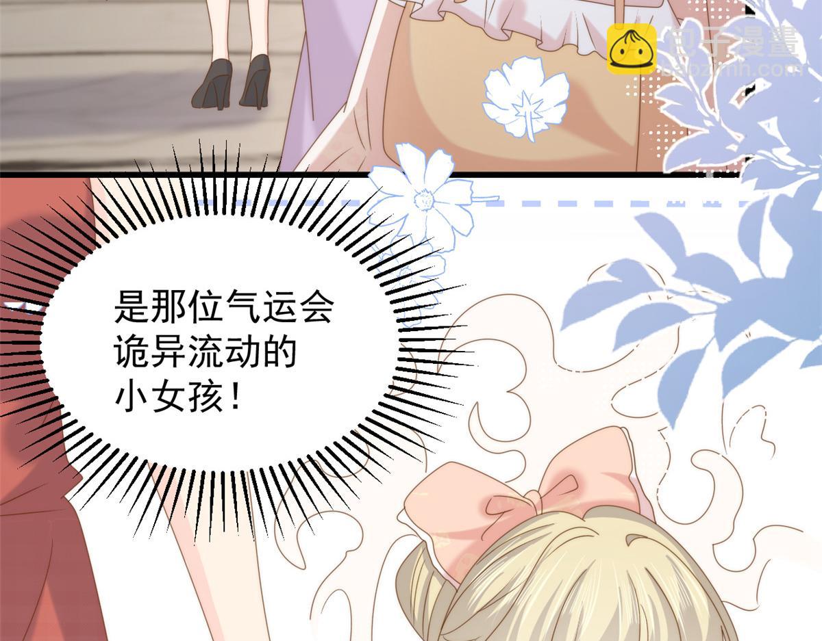 🍣团宠大佬三岁半 第198话 铁打的小三儿流水的女朋友！ 第14页