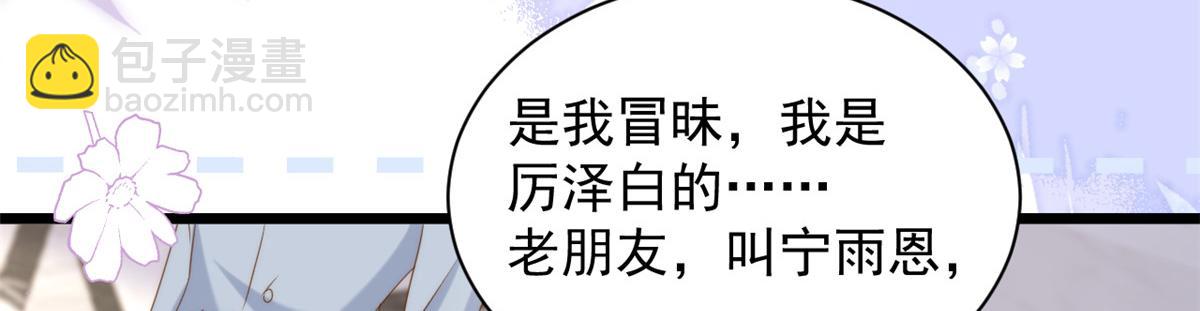 🍣团宠大佬三岁半 第198话 铁打的小三儿流水的女朋友！ 第30页