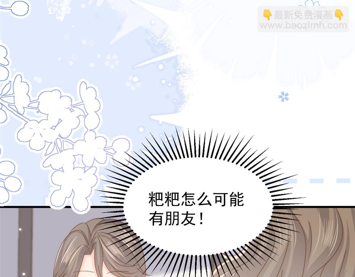 🍣团宠大佬三岁半 第198话 铁打的小三儿流水的女朋友！ 第34页