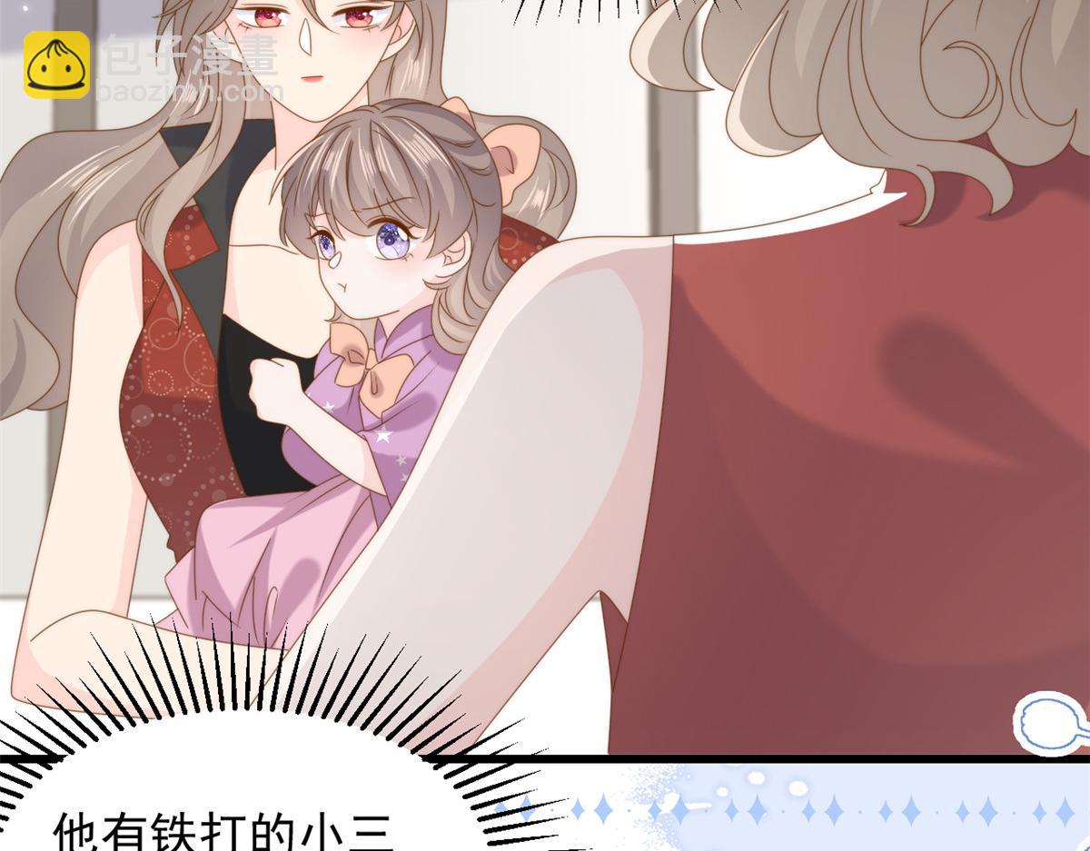 🍣团宠大佬三岁半 第198话 铁打的小三儿流水的女朋友！ 第35页