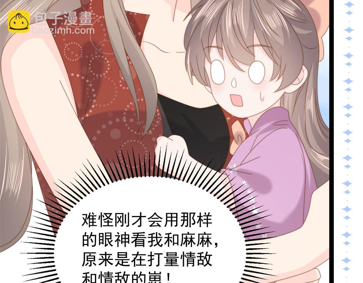 🍣团宠大佬三岁半 第198话 铁打的小三儿流水的女朋友！ 第38页