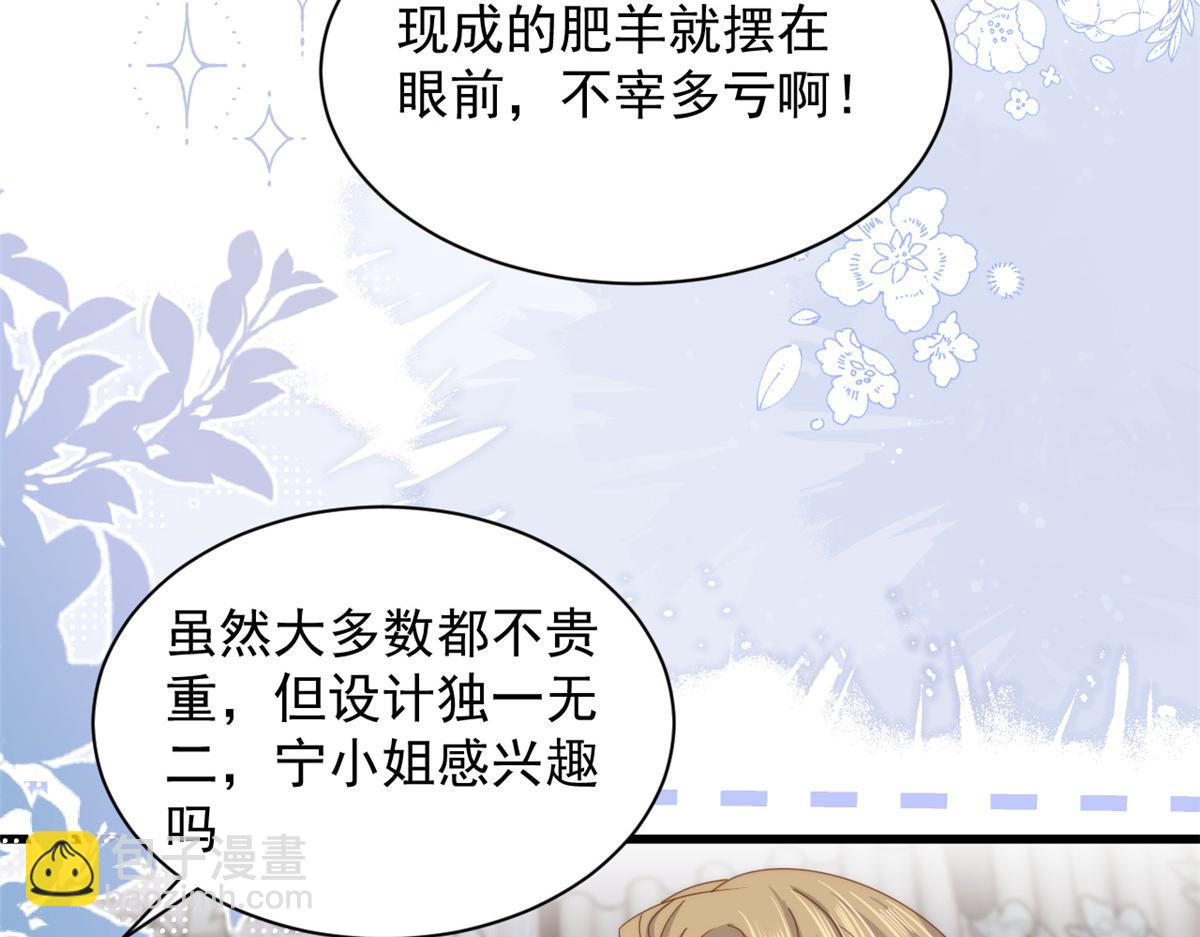 🍣团宠大佬三岁半 第198话 铁打的小三儿流水的女朋友！ 第42页