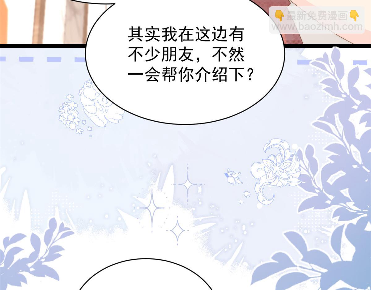 🍣团宠大佬三岁半 第198话 铁打的小三儿流水的女朋友！ 第45页