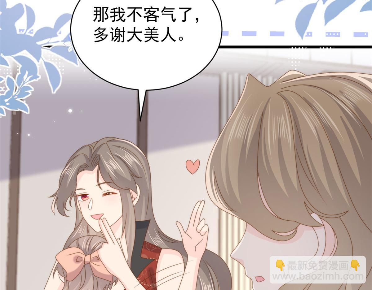 🍣团宠大佬三岁半 第198话 铁打的小三儿流水的女朋友！ 第46页
