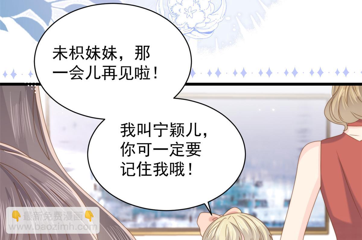 🍣团宠大佬三岁半 第198话 铁打的小三儿流水的女朋友！ 第49页