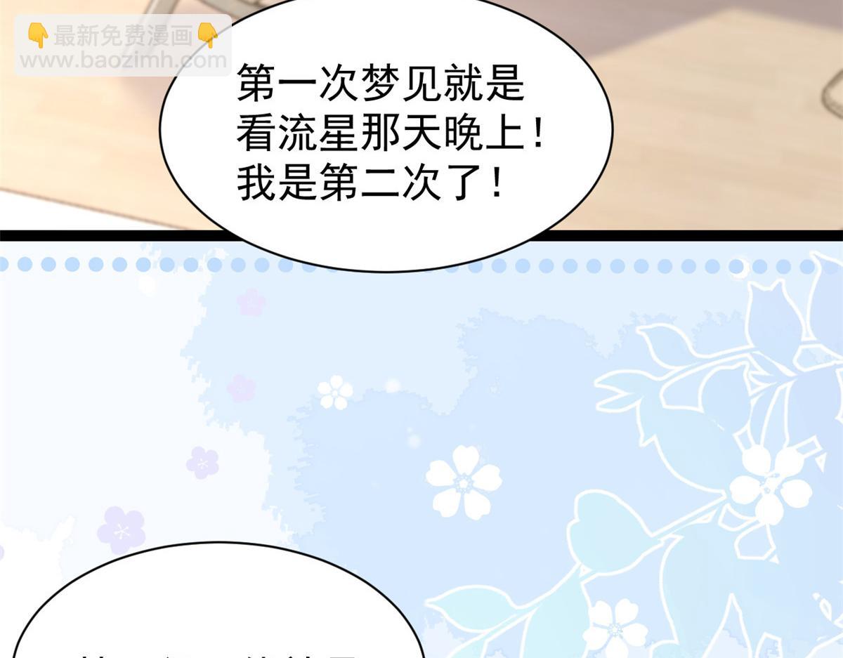 🍣团宠大佬三岁半 第200话 噩梦引出的大胆猜测 第10页