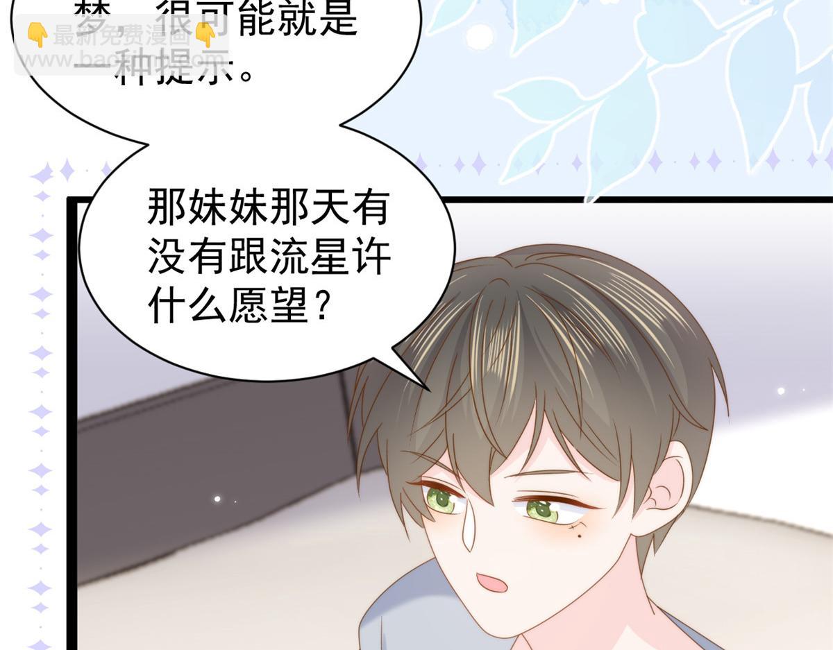 🍣团宠大佬三岁半 第200话 噩梦引出的大胆猜测 第11页