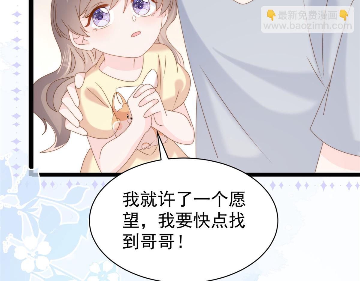 🍣团宠大佬三岁半 第200话 噩梦引出的大胆猜测 第13页