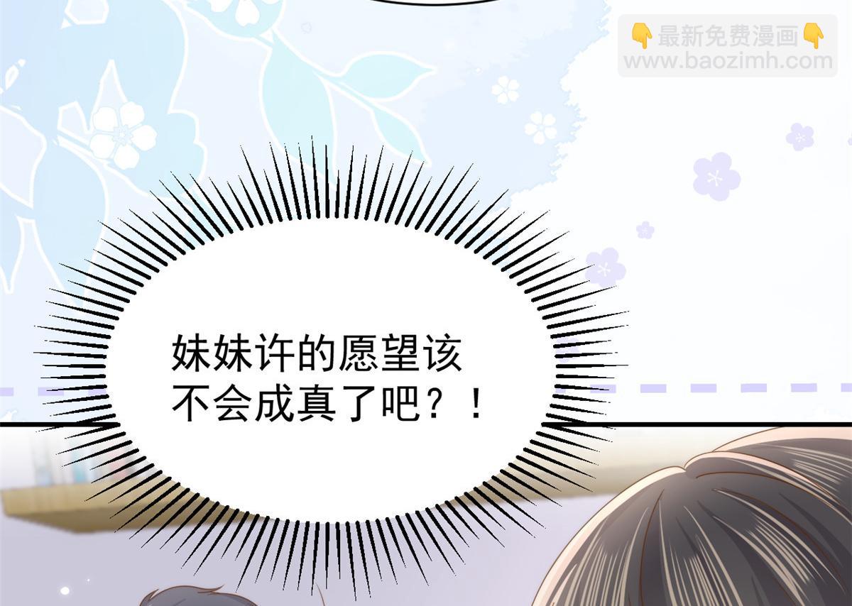 🍣团宠大佬三岁半 第200话 噩梦引出的大胆猜测 第14页