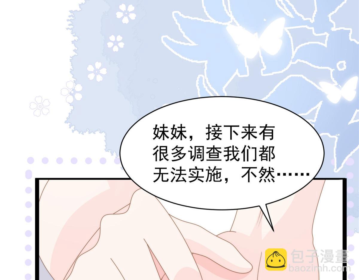 🍣团宠大佬三岁半 第200话 噩梦引出的大胆猜测 第16页