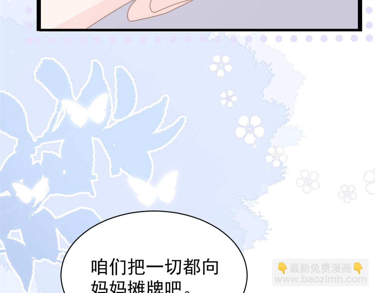 🍣团宠大佬三岁半 第200话 噩梦引出的大胆猜测 第18页
