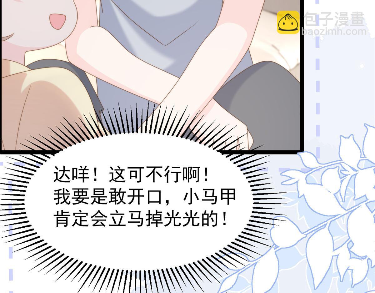 🍣团宠大佬三岁半 第200话 噩梦引出的大胆猜测 第21页