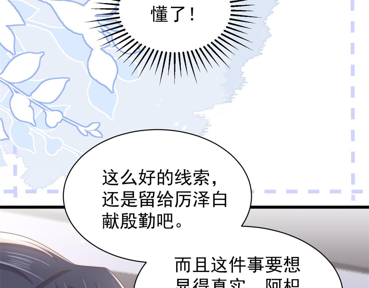 🍣团宠大佬三岁半 第200话 噩梦引出的大胆猜测 第24页