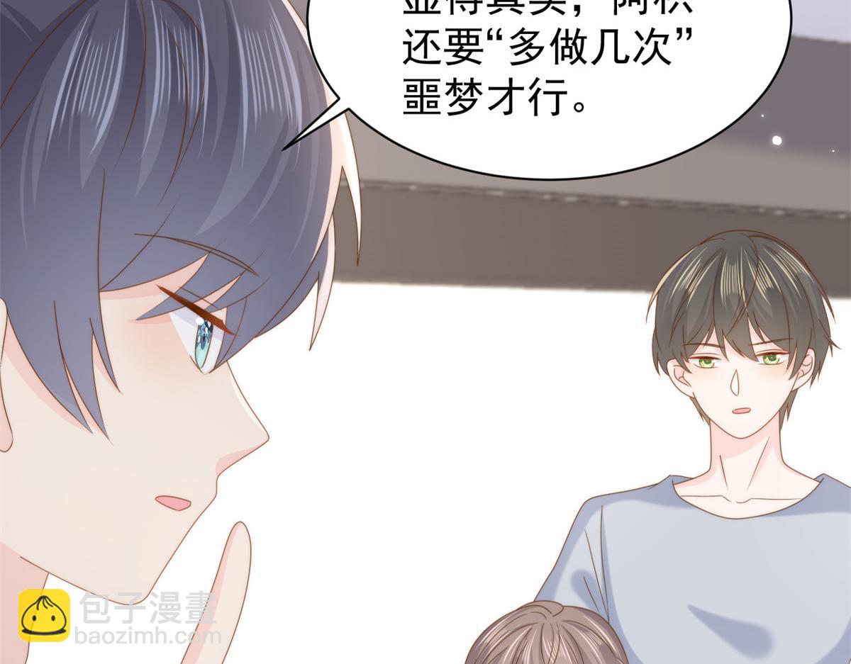 🍣团宠大佬三岁半 第200话 噩梦引出的大胆猜测 第25页