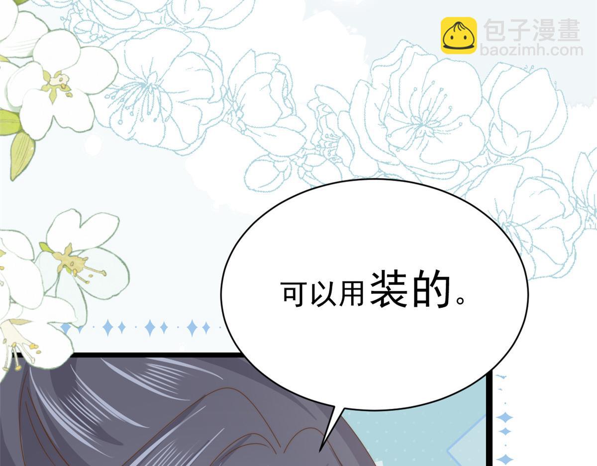 🍣团宠大佬三岁半 第200话 噩梦引出的大胆猜测 第28页